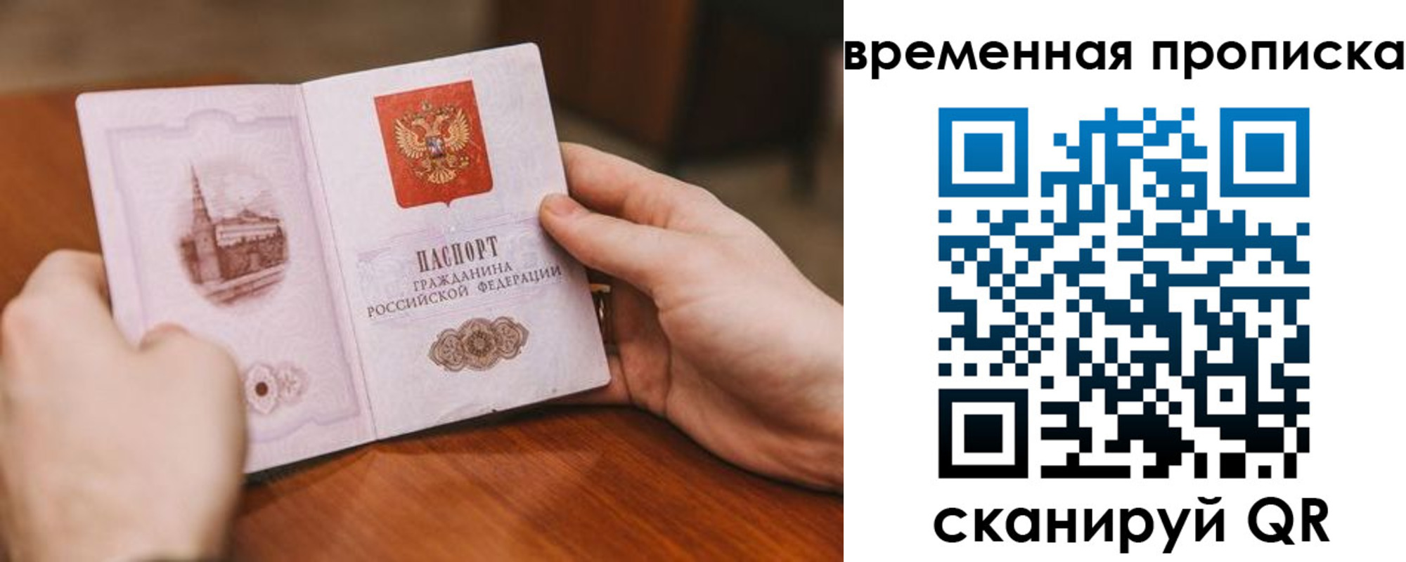 прописка законно в Орле