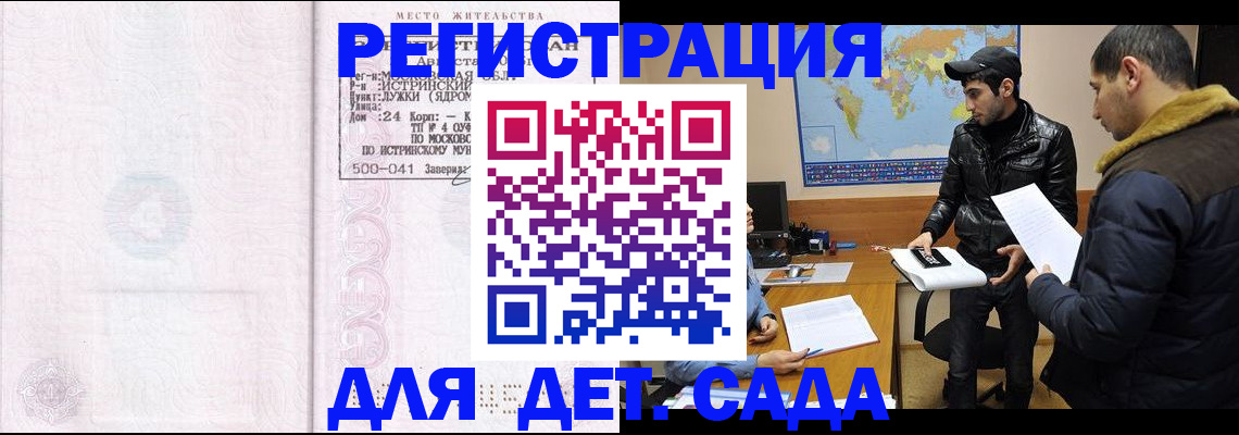временная регистрация для школы в Орле