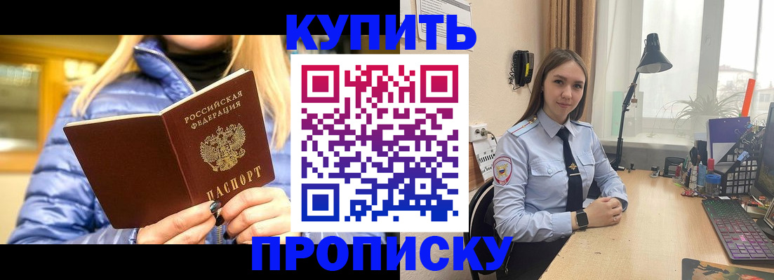 прописка ребенка в Орле