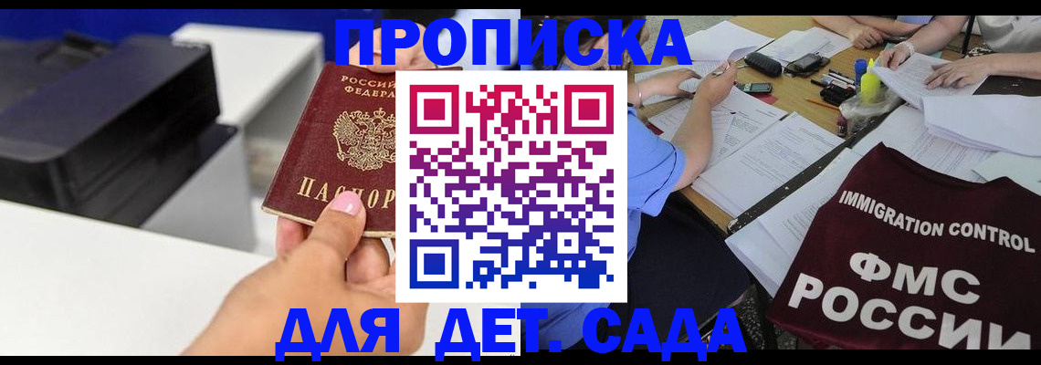 прописка для работы в Орле