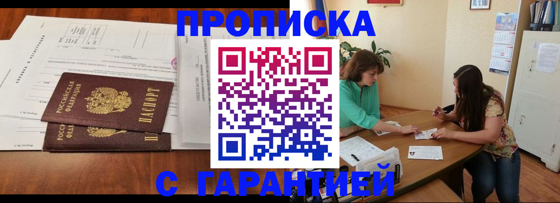 временная регистрация недорого в Орле