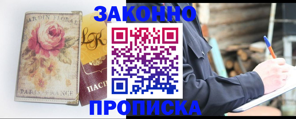 временная регистрация собственник в Орле